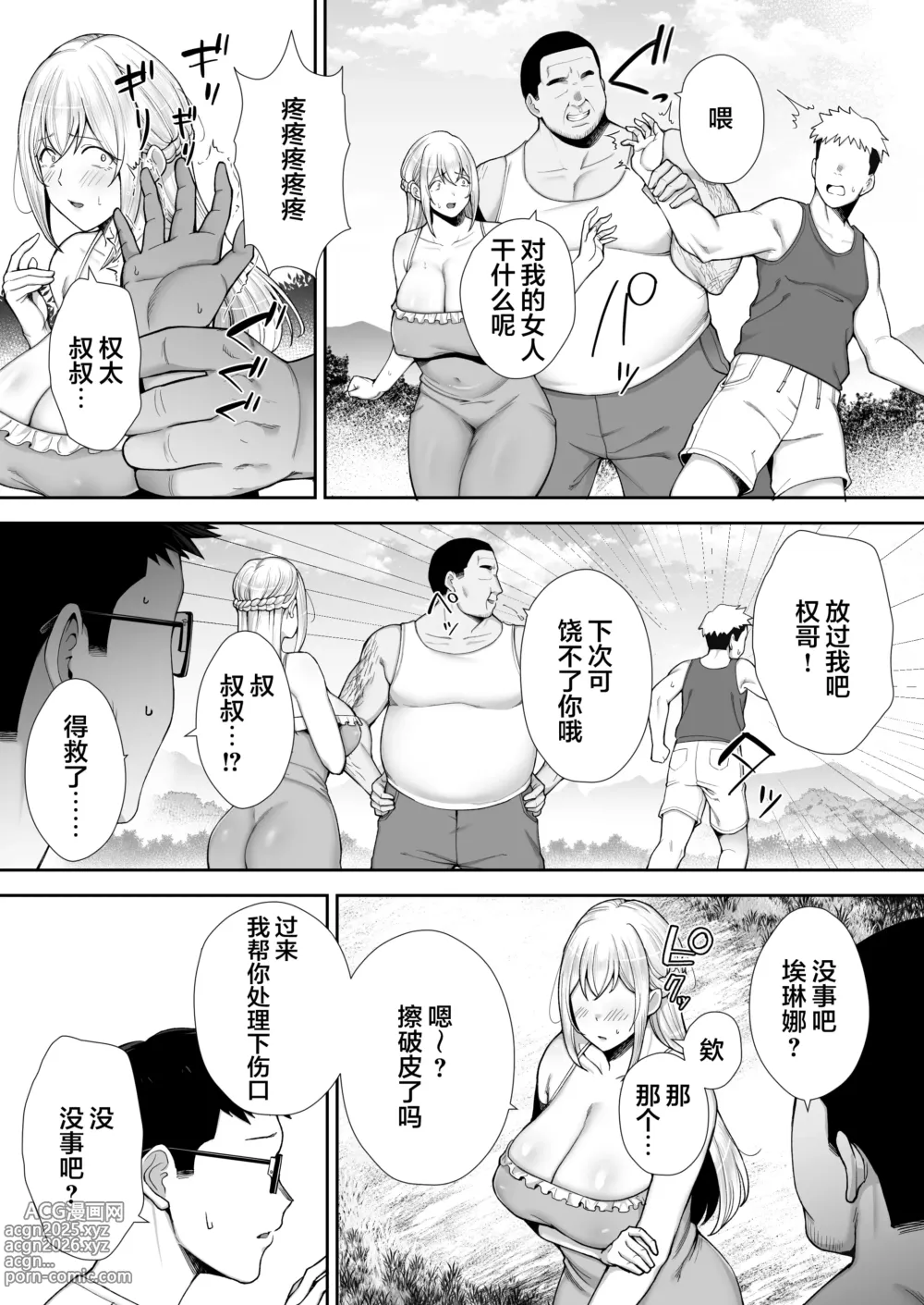 Page 139 of doujinshi 寝取られた爆乳ブロンド妻エレナ ―大和撫子に憧れてたらオナホ撫子になってましたw―1-2&后日谈 