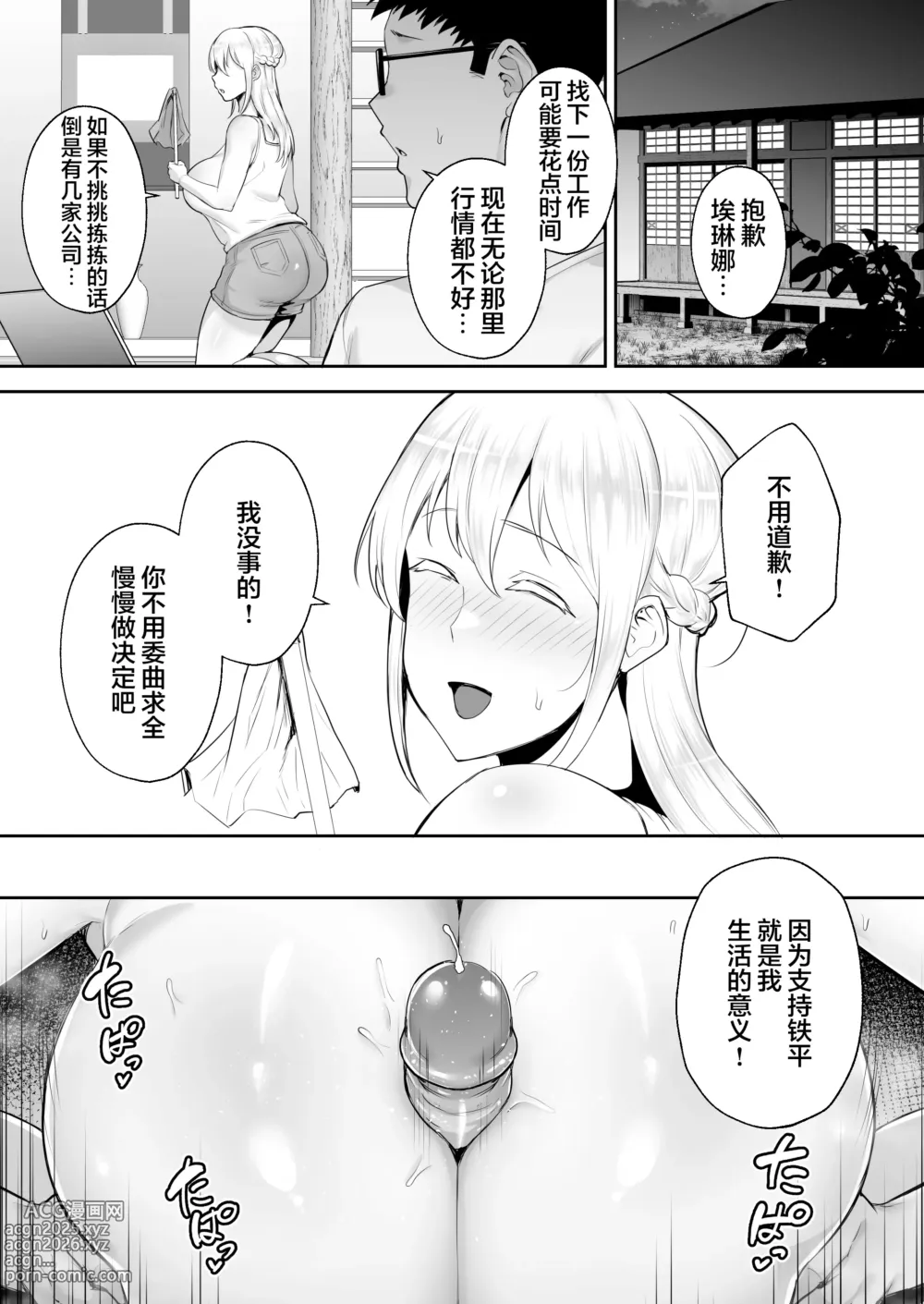 Page 20 of doujinshi 寝取られた爆乳ブロンド妻エレナ ―大和撫子に憧れてたらオナホ撫子になってましたw―1-2&后日谈 