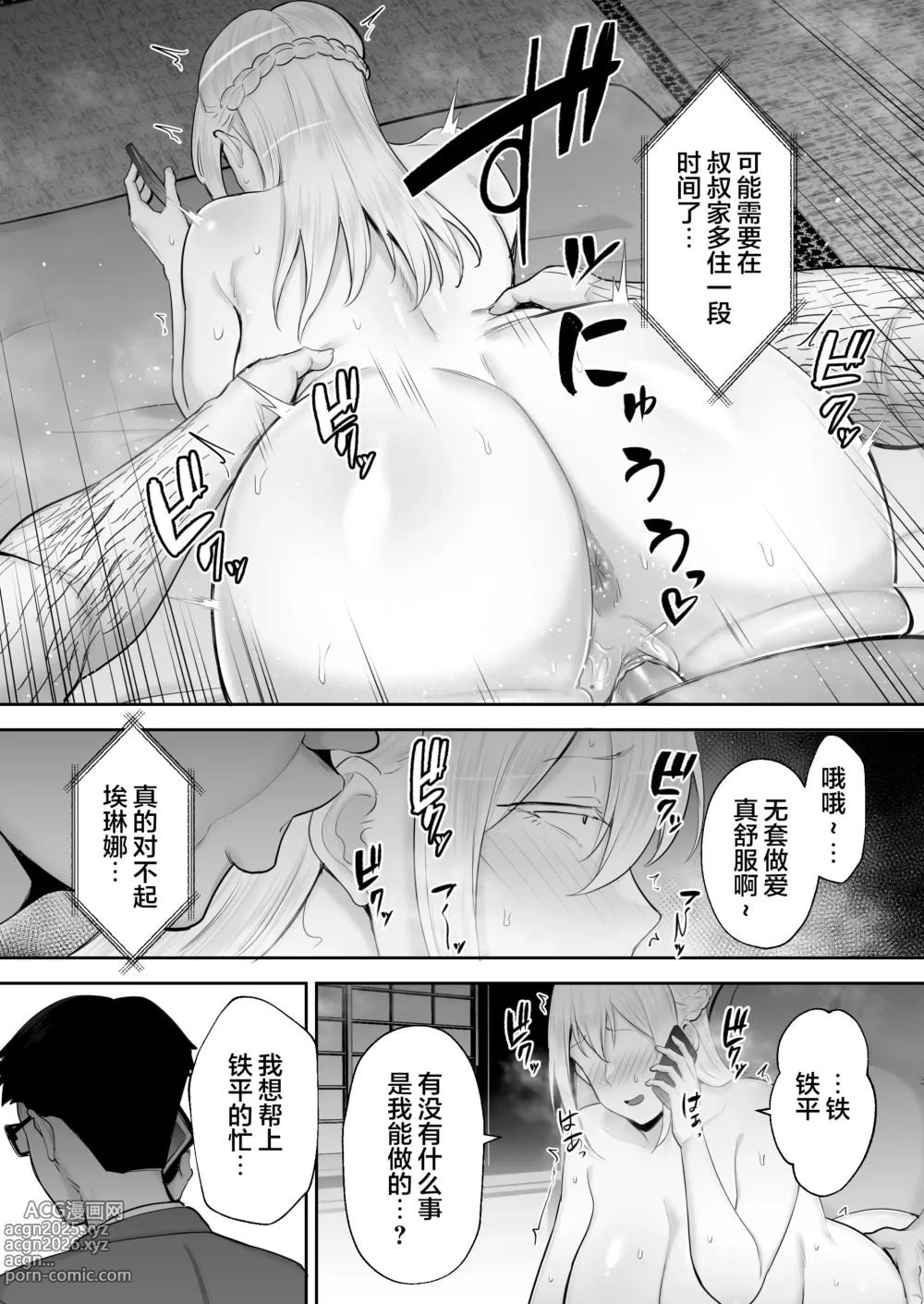 Page 66 of doujinshi 寝取られた爆乳ブロンド妻エレナ ―大和撫子に憧れてたらオナホ撫子になってましたw―1-2&后日谈 