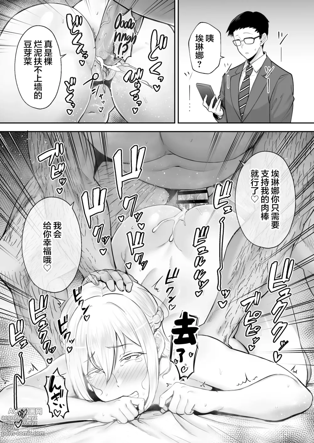 Page 68 of doujinshi 寝取られた爆乳ブロンド妻エレナ ―大和撫子に憧れてたらオナホ撫子になってましたw―1-2&后日谈 