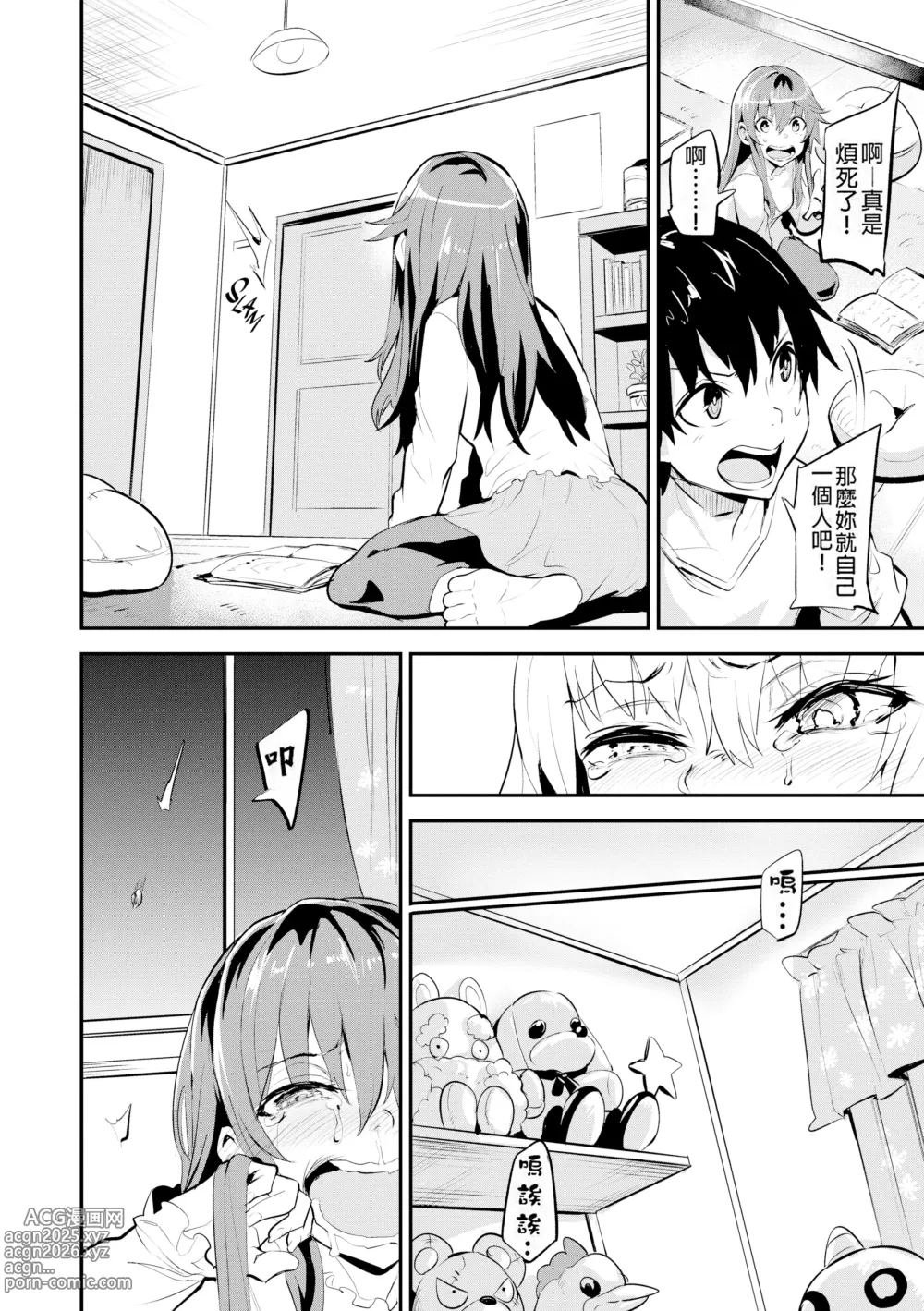 Page 75 of doujinshi ヒトリジメ