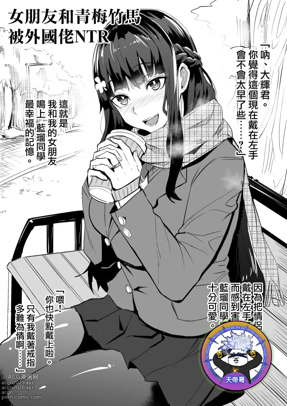 Page 1 of doujinshi 女朋友和青梅竹馬被外國佬NTR