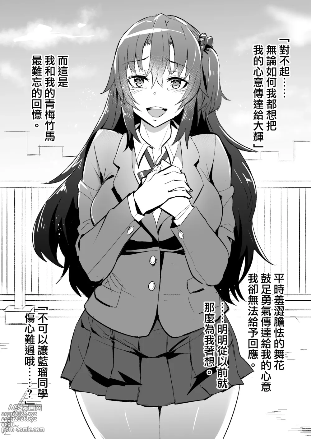 Page 3 of doujinshi 女朋友和青梅竹馬被外國佬NTR