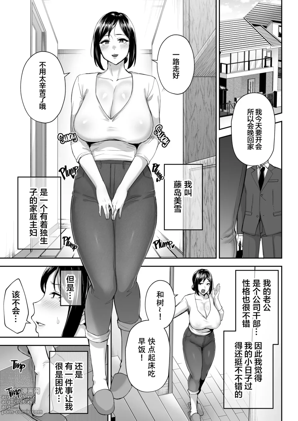 Page 2 of doujinshi いちばん身近でエロい雌みゆき ～母だけど、シコ猿息子に困ってます…。～