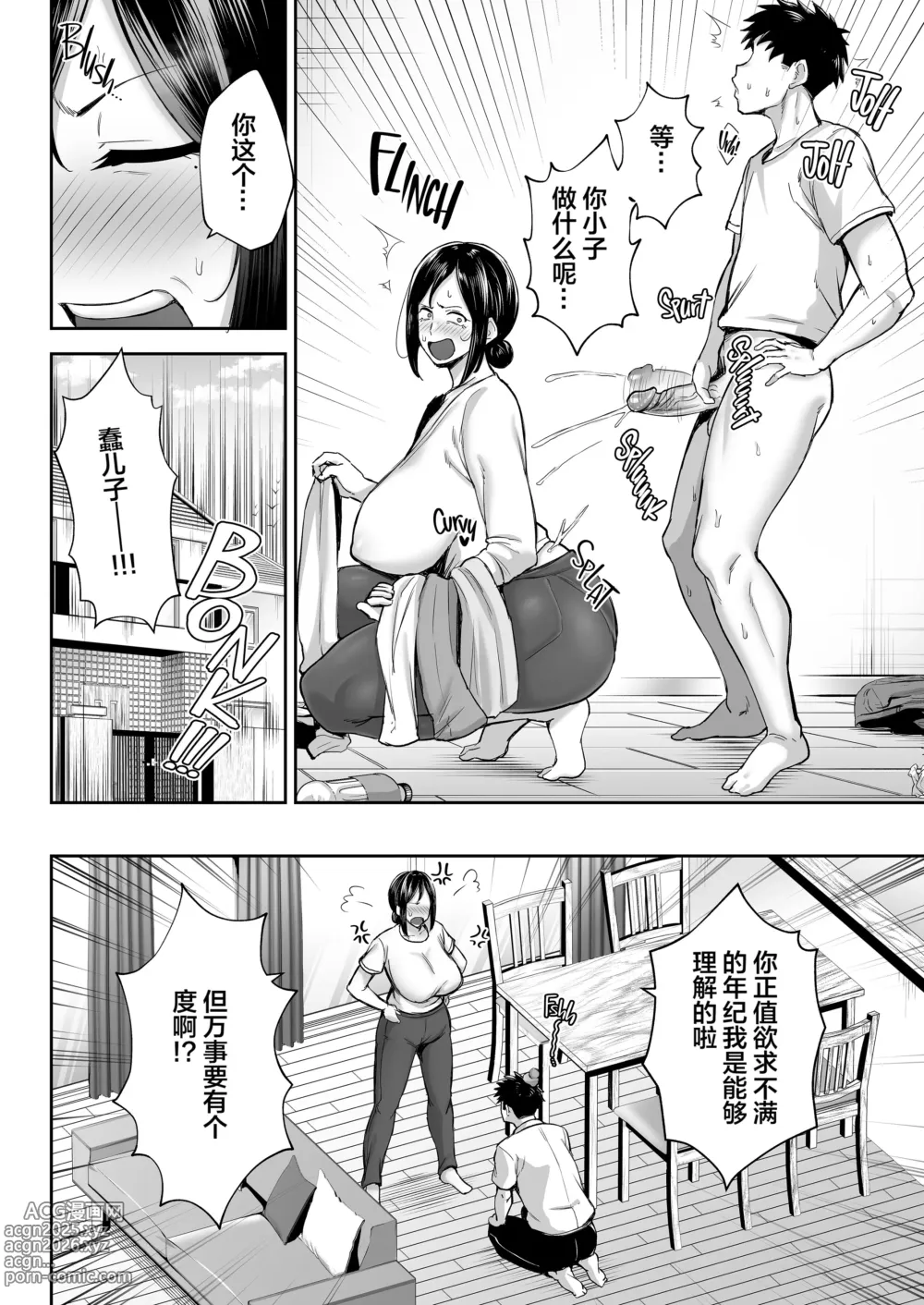 Page 5 of doujinshi いちばん身近でエロい雌みゆき ～母だけど、シコ猿息子に困ってます…。～