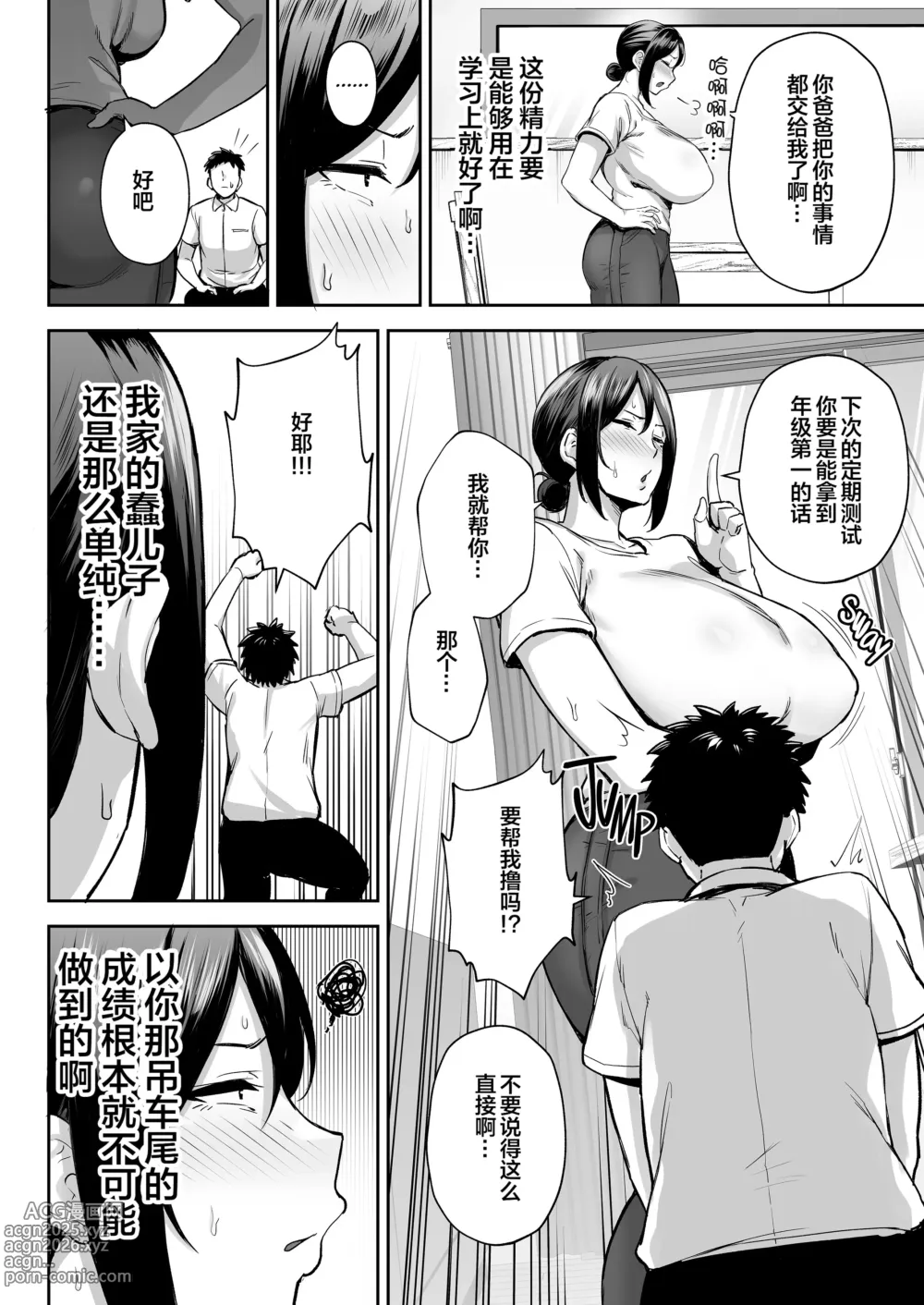 Page 7 of doujinshi いちばん身近でエロい雌みゆき ～母だけど、シコ猿息子に困ってます…。～