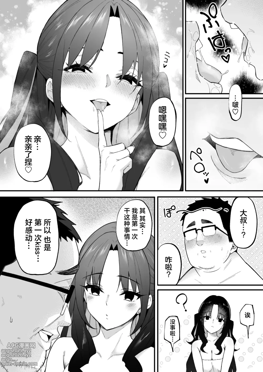 Page 13 of doujinshi 人生完蛋屌丝的我突然被美女包围了