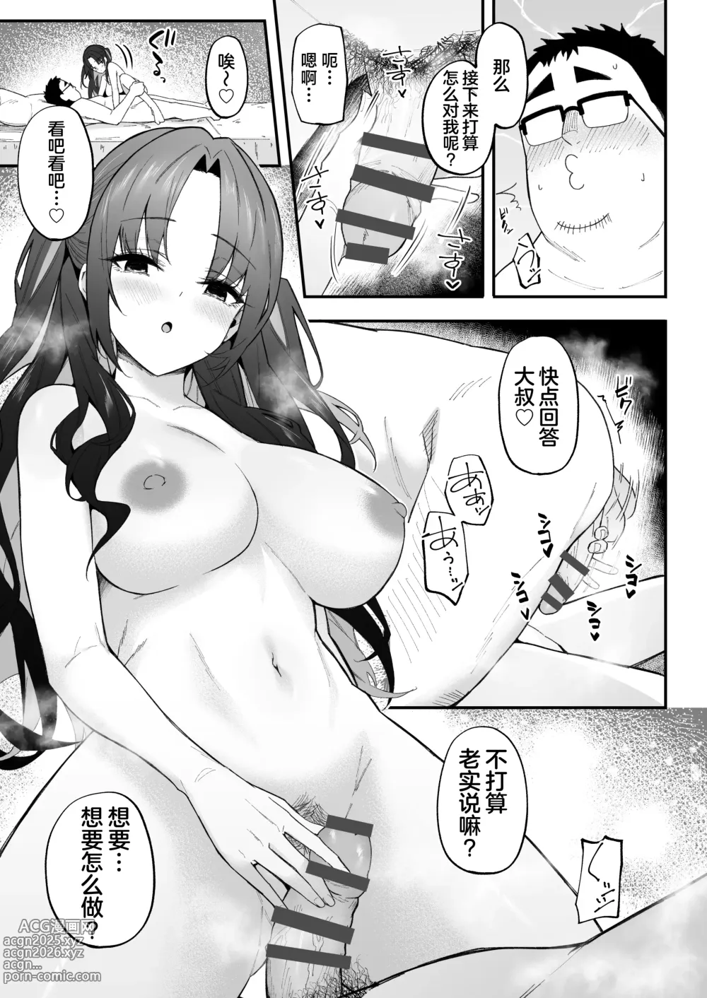 Page 18 of doujinshi 人生完蛋屌丝的我突然被美女包围了