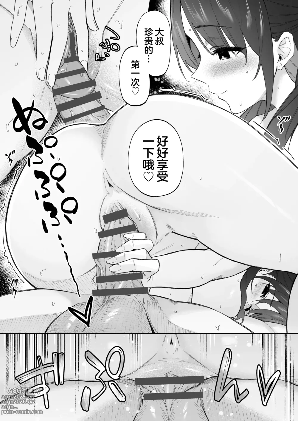 Page 20 of doujinshi 人生完蛋屌丝的我突然被美女包围了