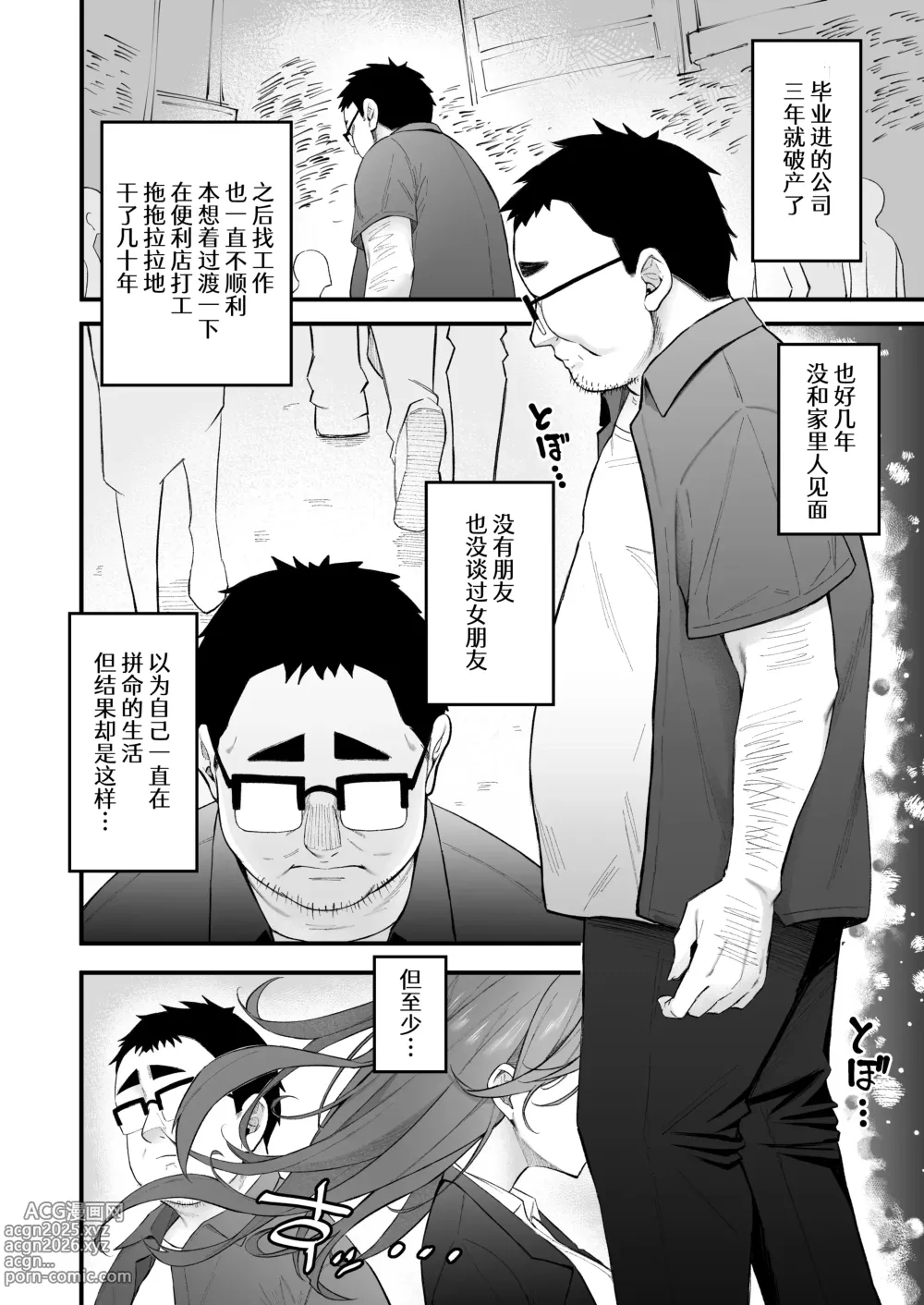 Page 3 of doujinshi 人生完蛋屌丝的我突然被美女包围了