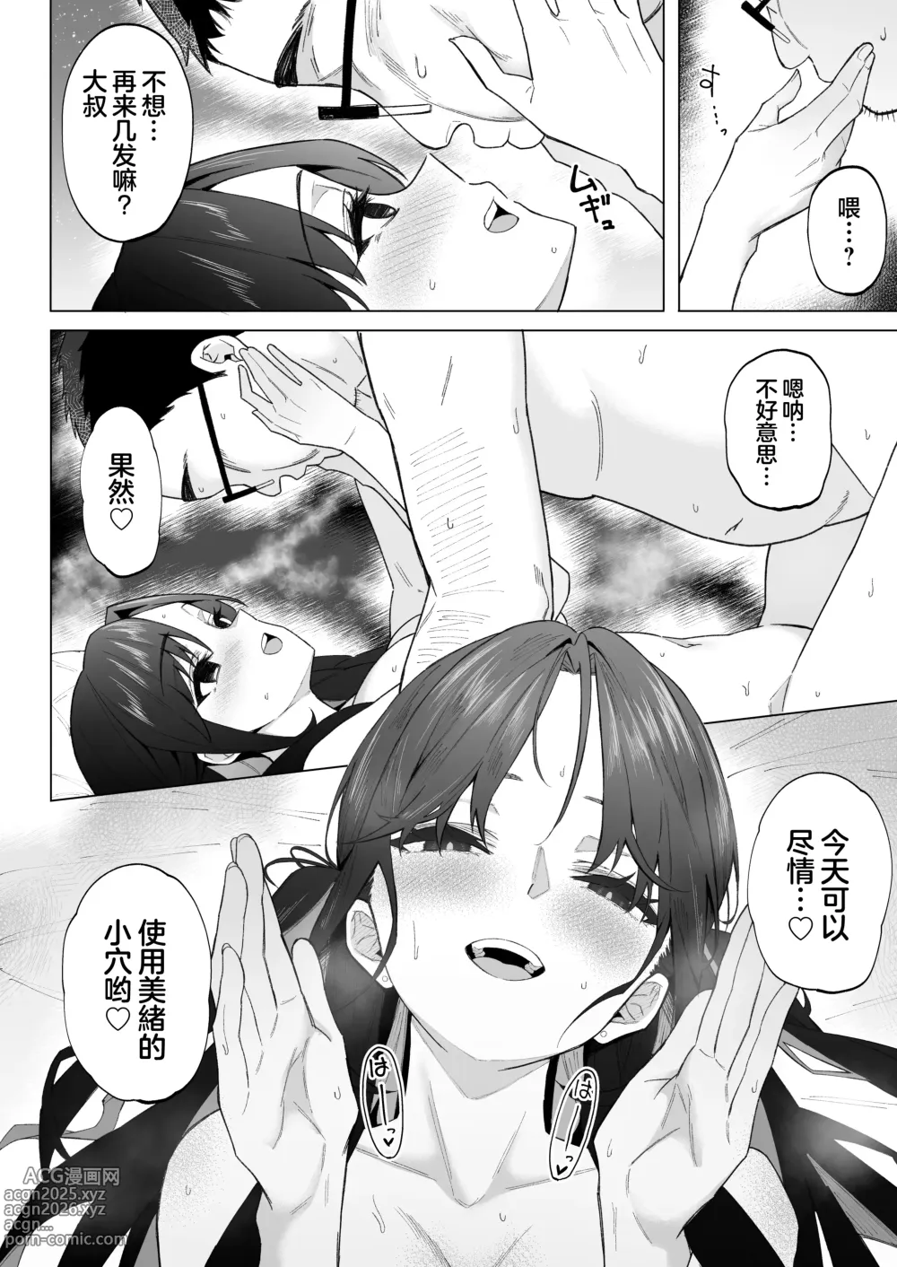 Page 29 of doujinshi 人生完蛋屌丝的我突然被美女包围了