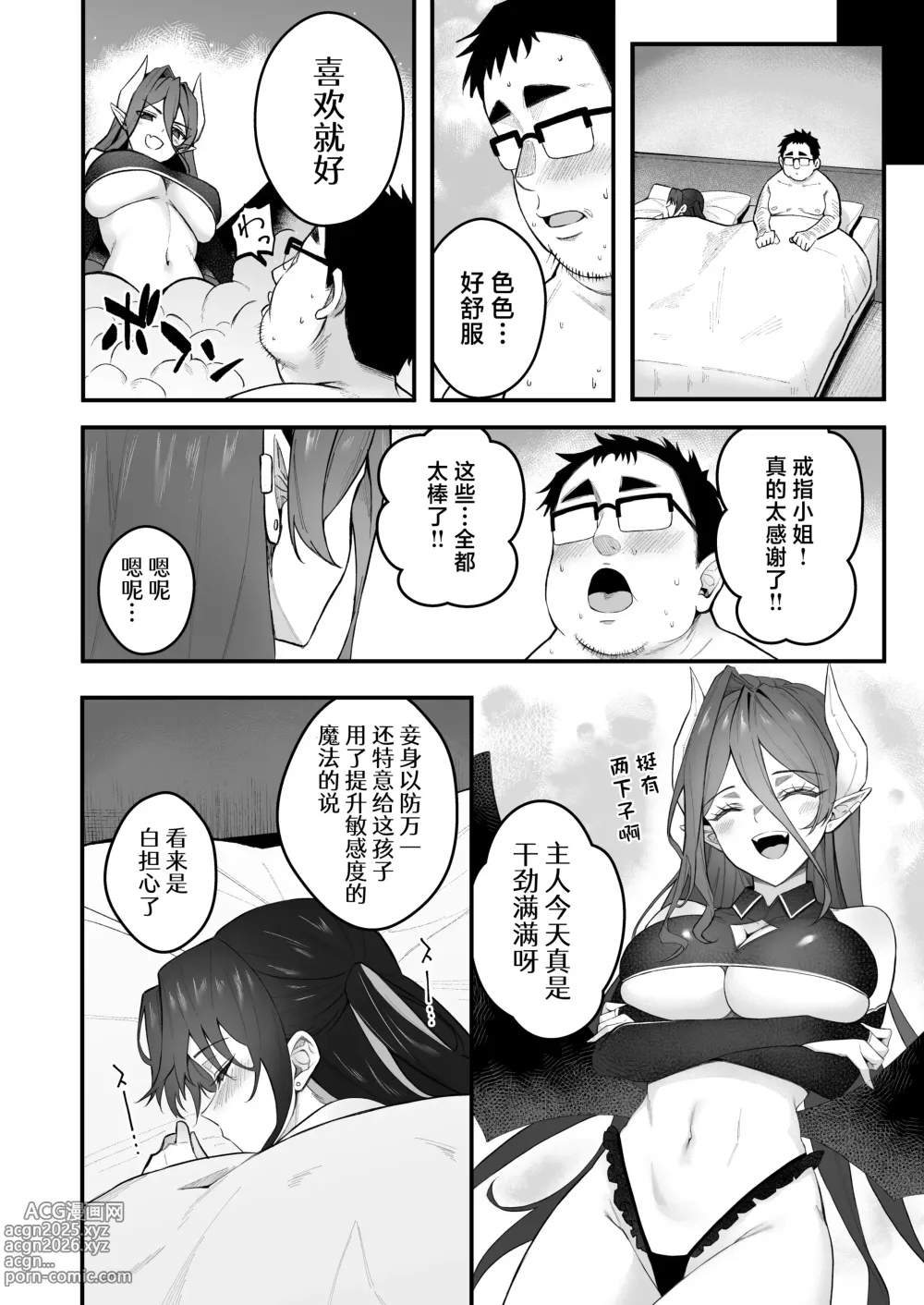 Page 37 of doujinshi 人生完蛋屌丝的我突然被美女包围了