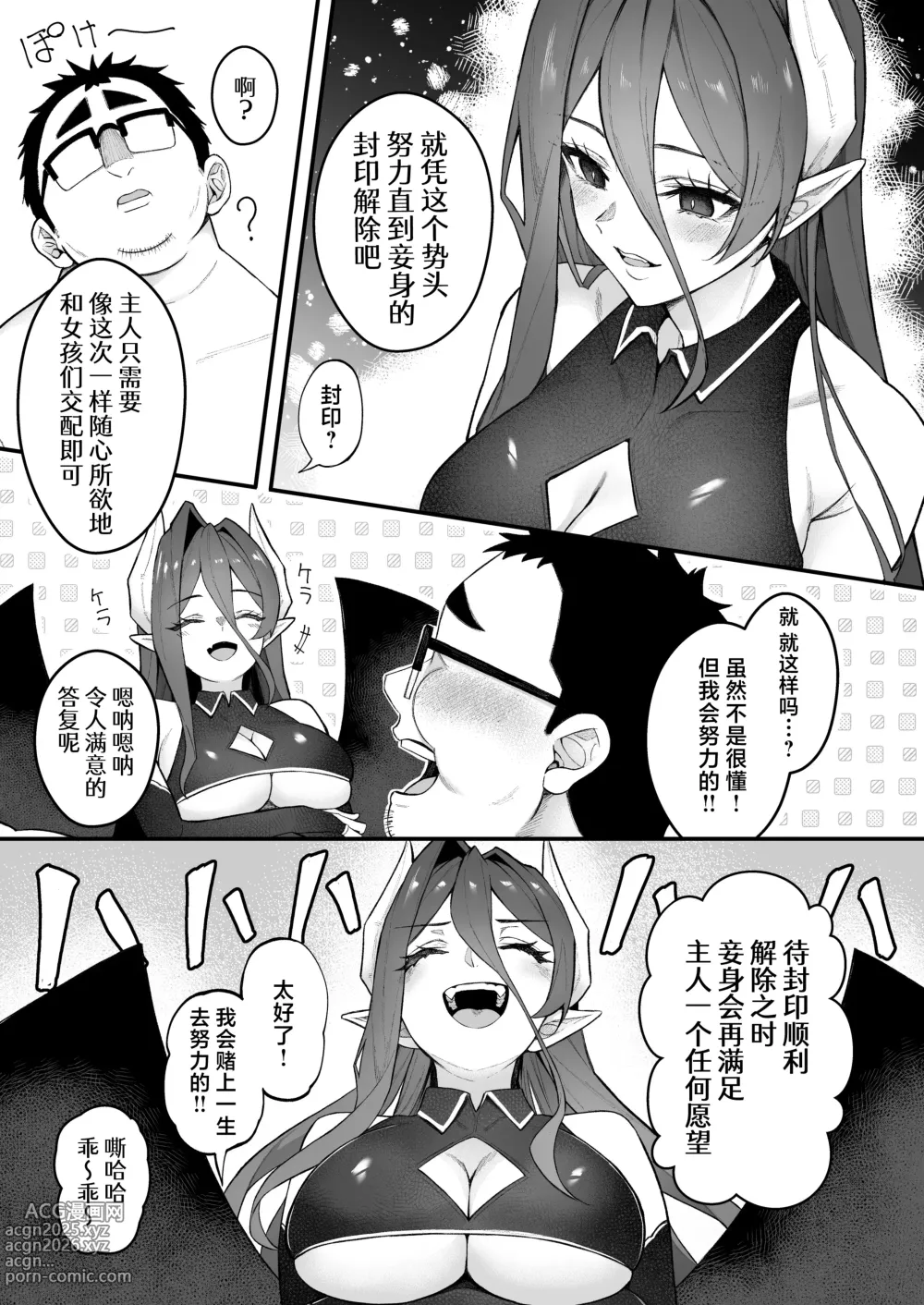 Page 38 of doujinshi 人生完蛋屌丝的我突然被美女包围了