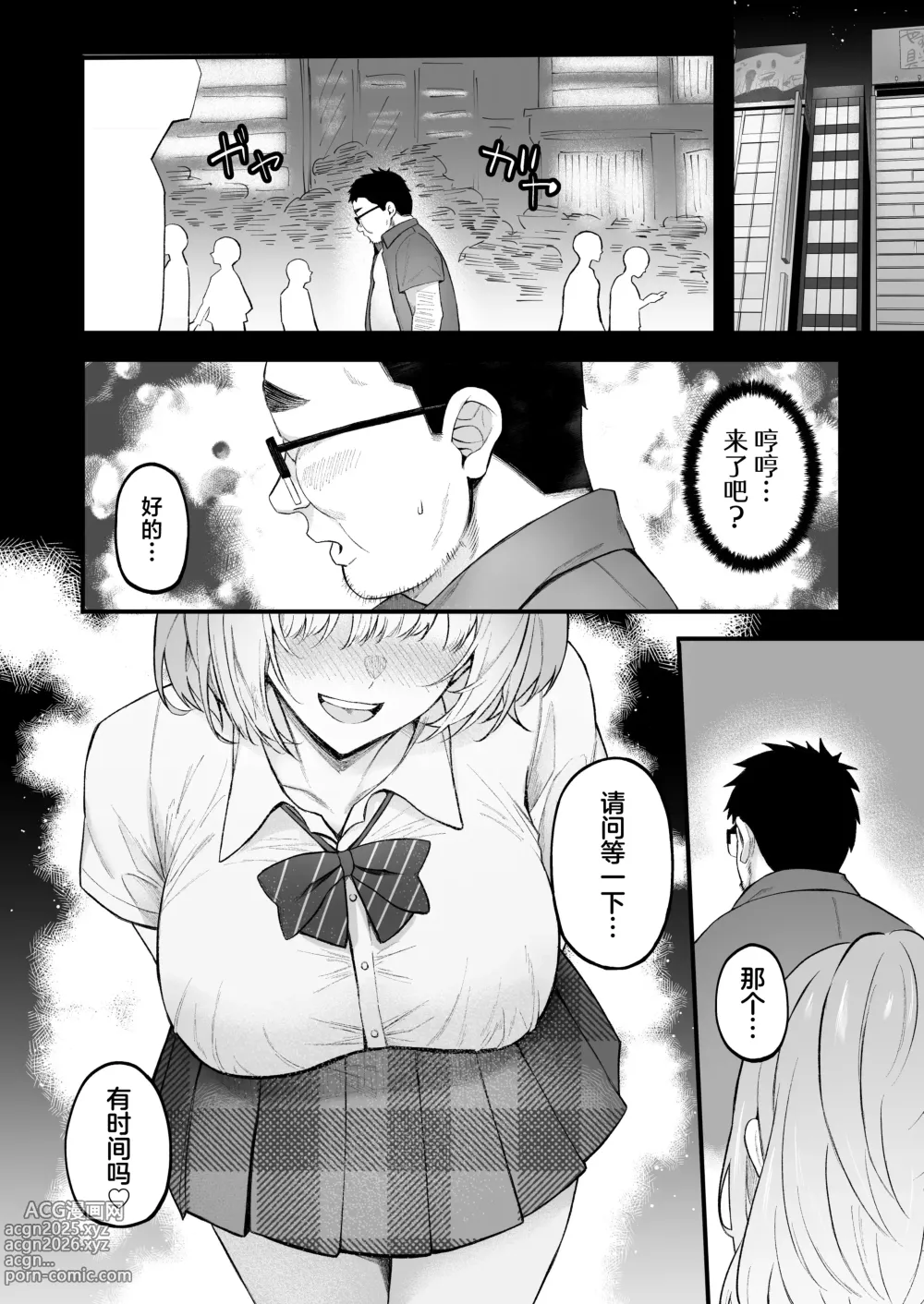 Page 39 of doujinshi 人生完蛋屌丝的我突然被美女包围了