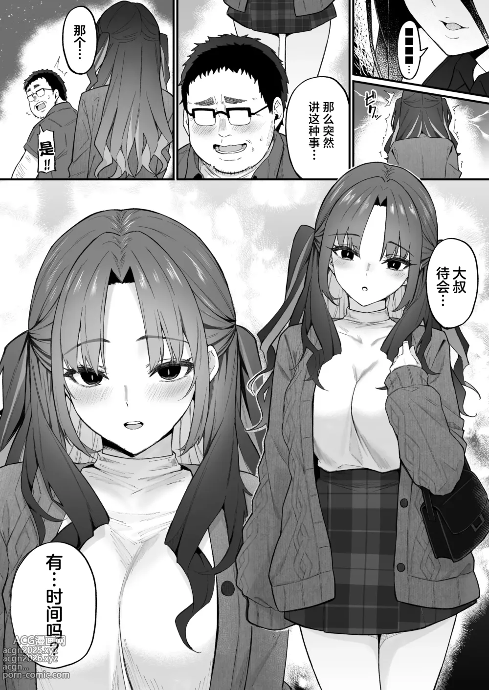 Page 7 of doujinshi 人生完蛋屌丝的我突然被美女包围了