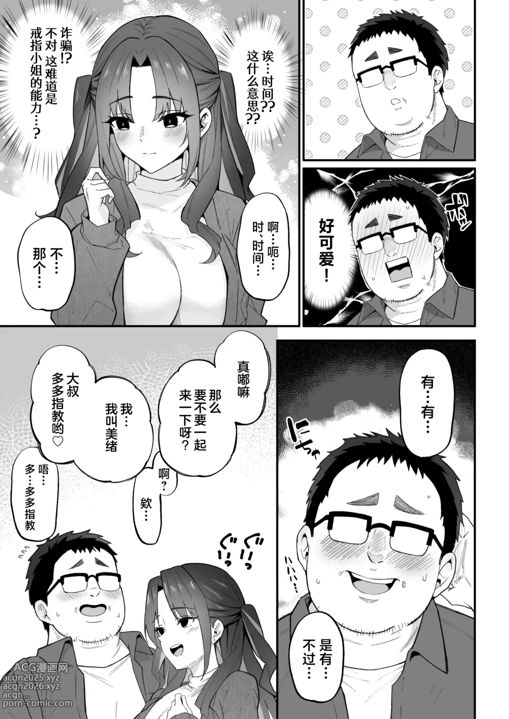 Page 8 of doujinshi 人生完蛋屌丝的我突然被美女包围了