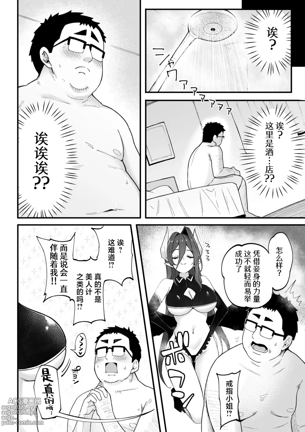 Page 9 of doujinshi 人生完蛋屌丝的我突然被美女包围了