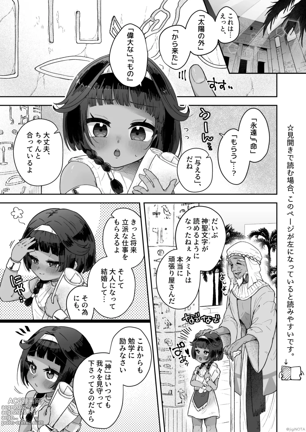 Page 3 of doujinshi Tamito-chan wa Isshou mono. ～Kasshoku Otoko no Musume o Shokushu Seimeitai no Eiyou Kyoukyuuki ni Suruzo!!～