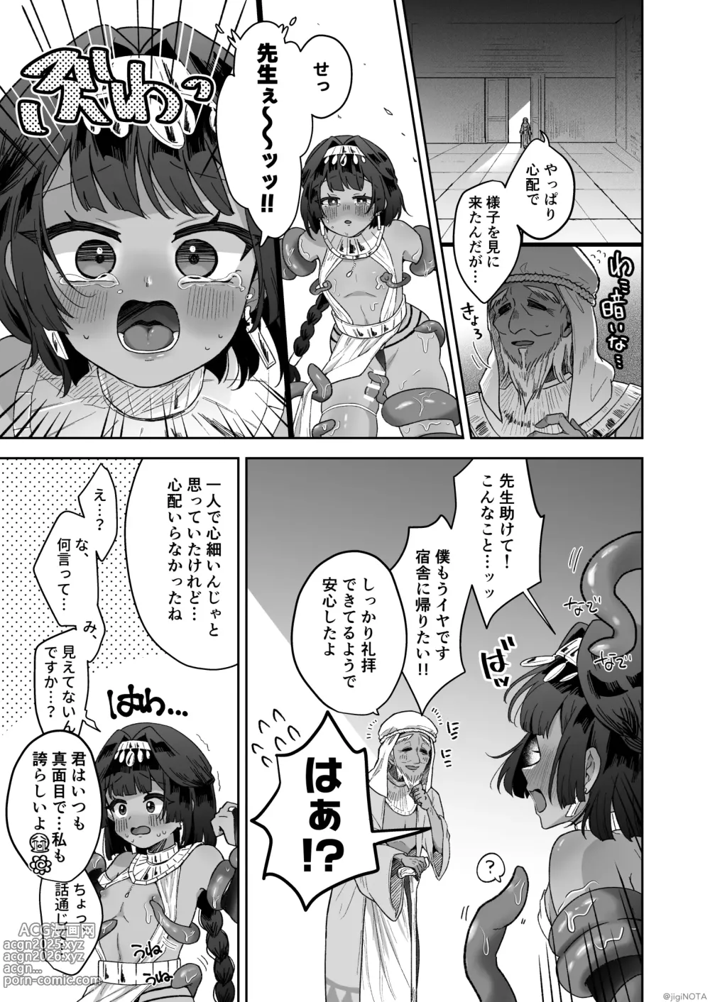 Page 23 of doujinshi Tamito-chan wa Isshou mono. ～Kasshoku Otoko no Musume o Shokushu Seimeitai no Eiyou Kyoukyuuki ni Suruzo!!～