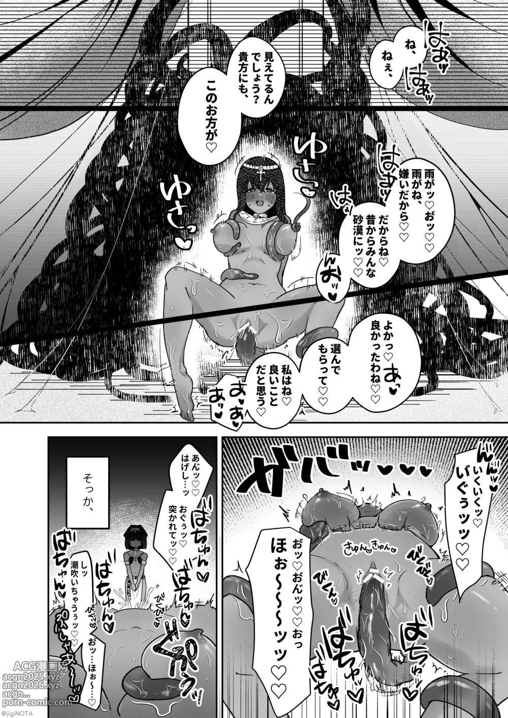 Page 58 of doujinshi Tamito-chan wa Isshou mono. ～Kasshoku Otoko no Musume o Shokushu Seimeitai no Eiyou Kyoukyuuki ni Suruzo!!～