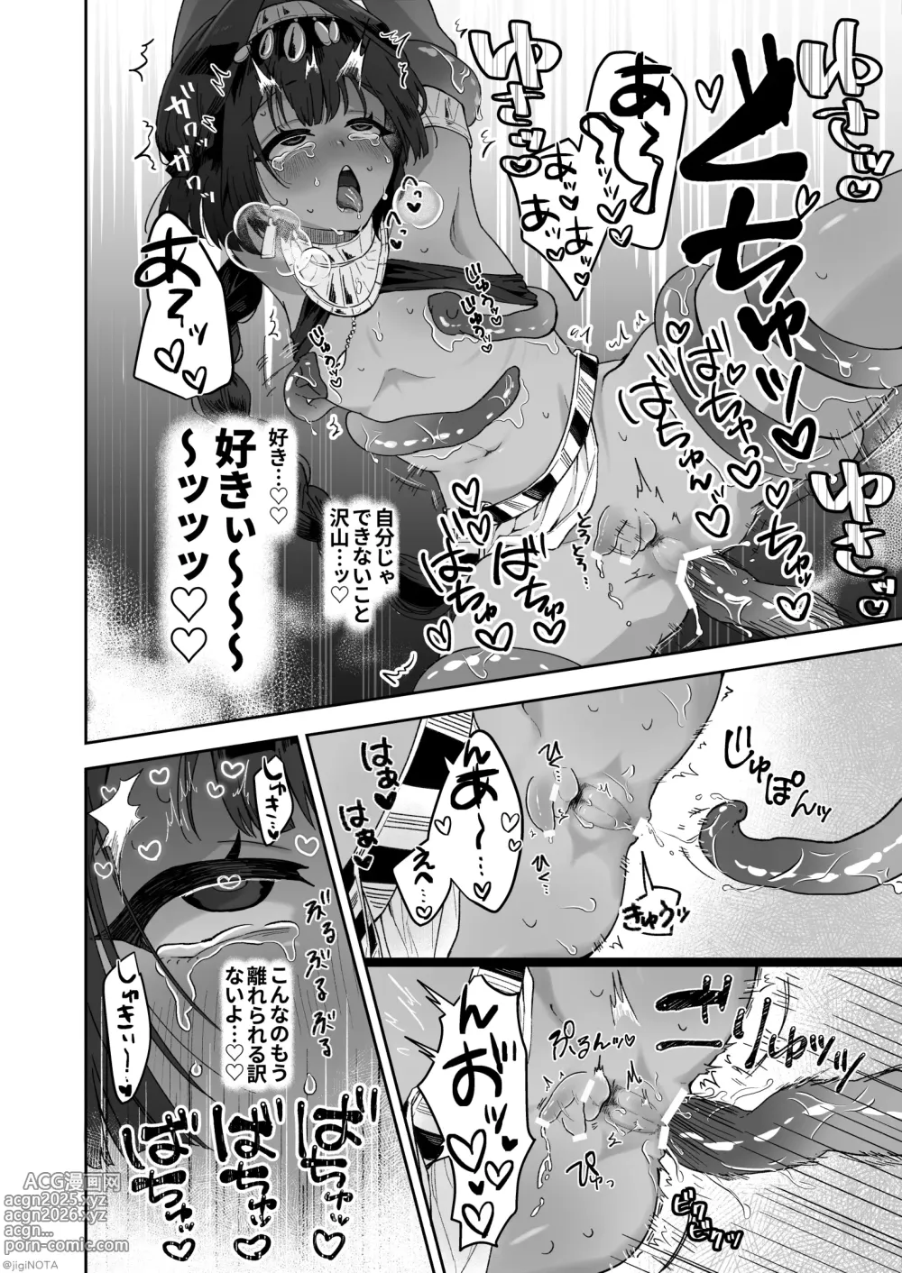 Page 64 of doujinshi Tamito-chan wa Isshou mono. ～Kasshoku Otoko no Musume o Shokushu Seimeitai no Eiyou Kyoukyuuki ni Suruzo!!～