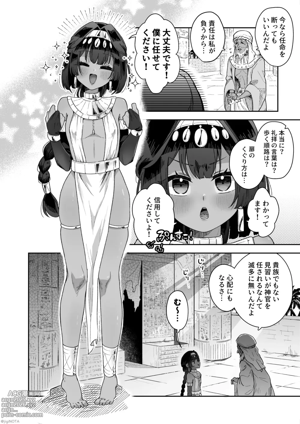 Page 8 of doujinshi Tamito-chan wa Isshou mono. ～Kasshoku Otoko no Musume o Shokushu Seimeitai no Eiyou Kyoukyuuki ni Suruzo!!～