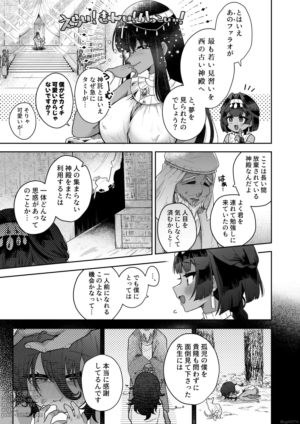 Page 9 of doujinshi Tamito-chan wa Isshou mono. ～Kasshoku Otoko no Musume o Shokushu Seimeitai no Eiyou Kyoukyuuki ni Suruzo!!～