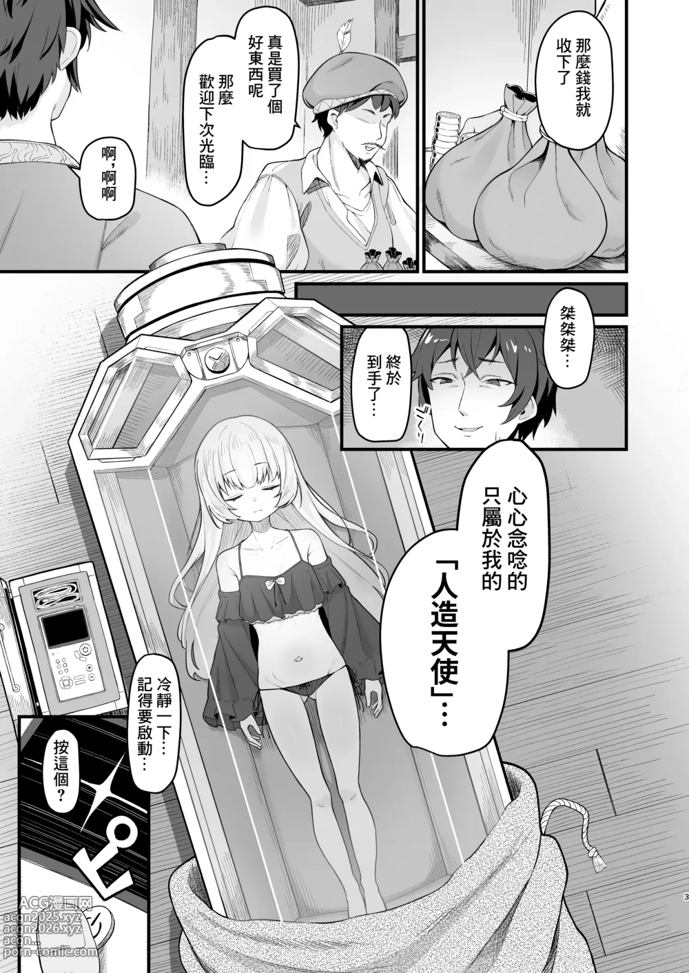 Page 2 of doujinshi 面無表請的人造天使說到底也就是個飛機杯