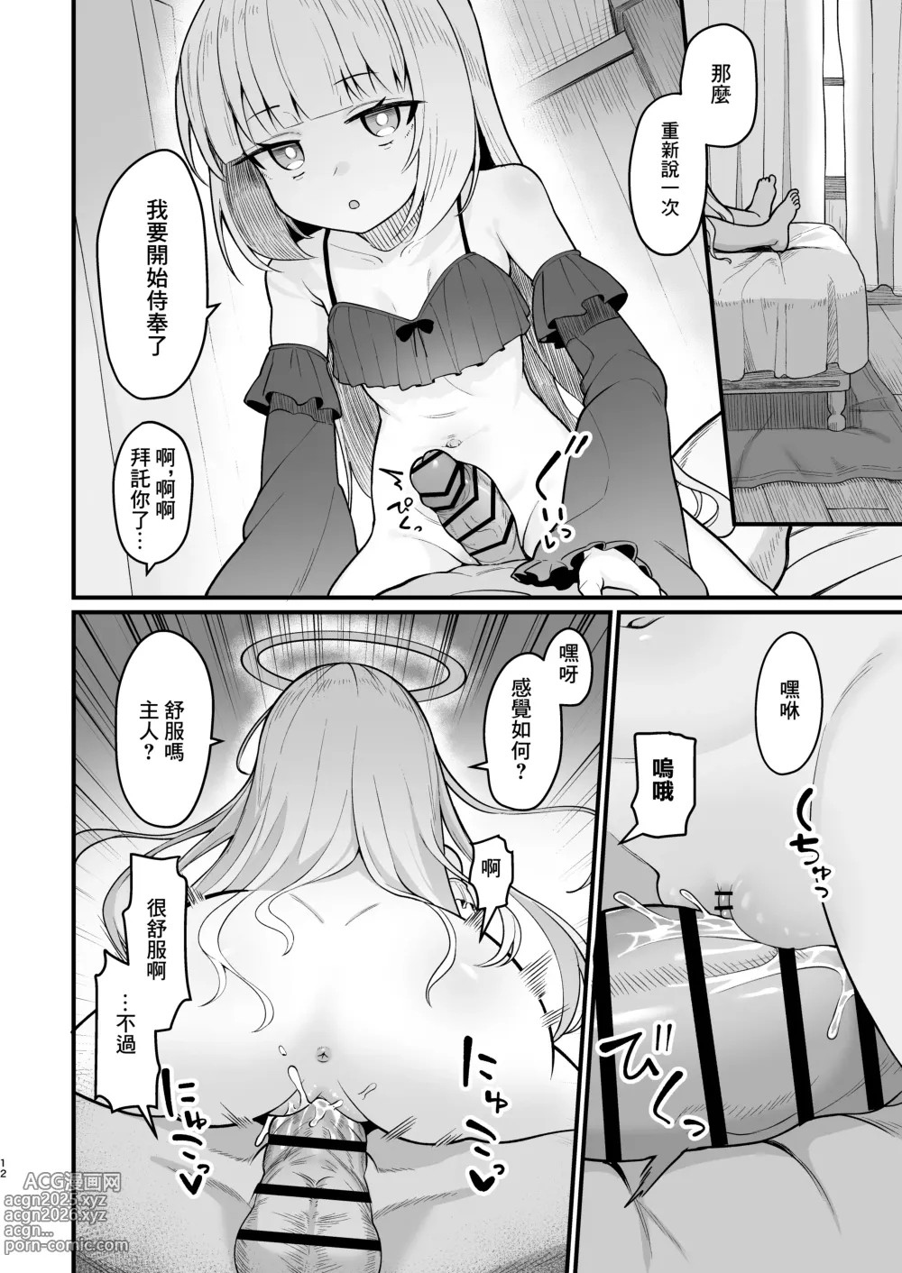 Page 11 of doujinshi 面無表請的人造天使說到底也就是個飛機杯