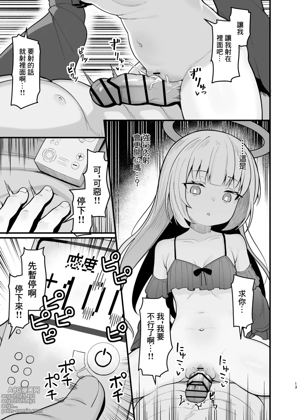 Page 12 of doujinshi 面無表請的人造天使說到底也就是個飛機杯