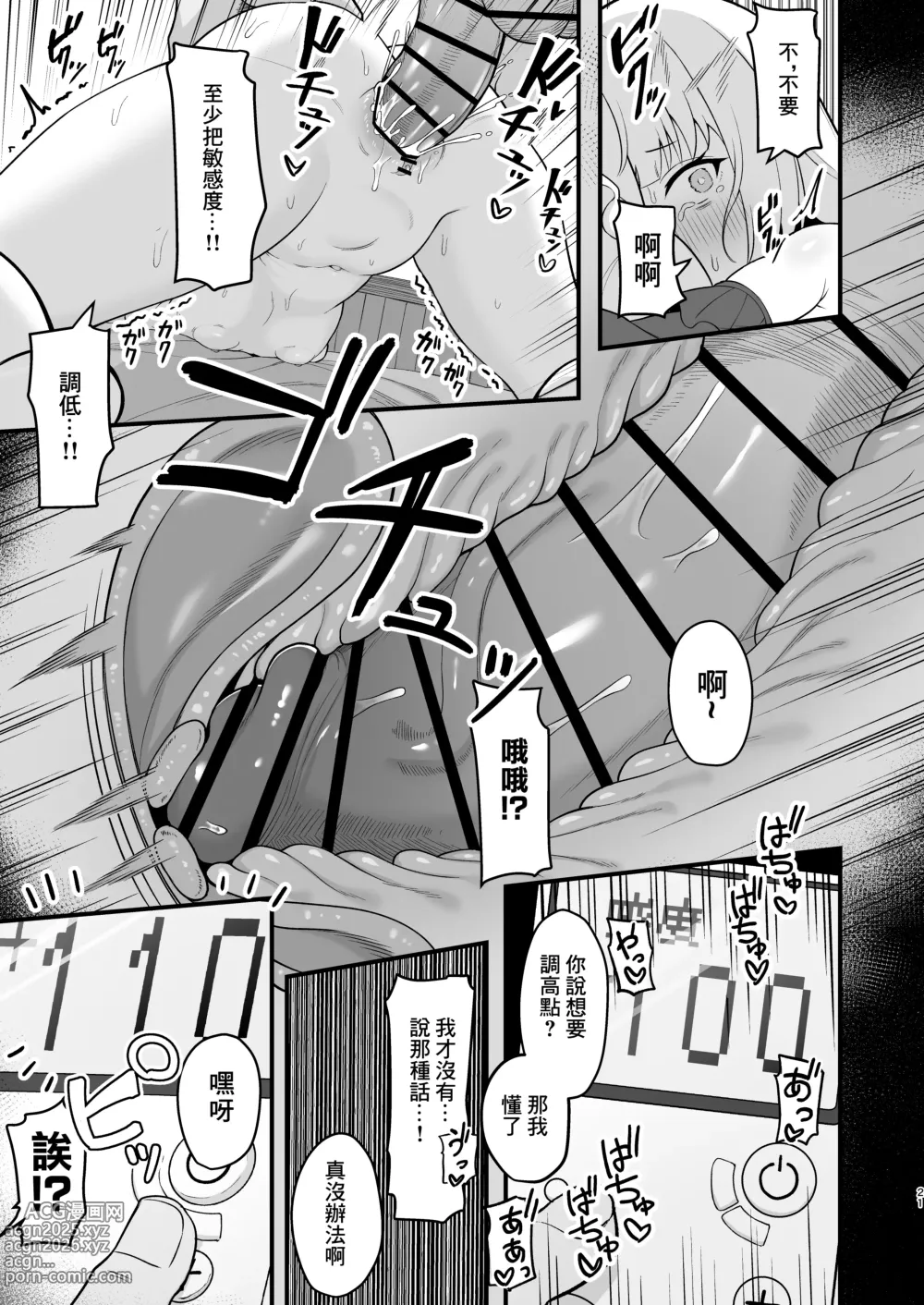 Page 20 of doujinshi 面無表請的人造天使說到底也就是個飛機杯