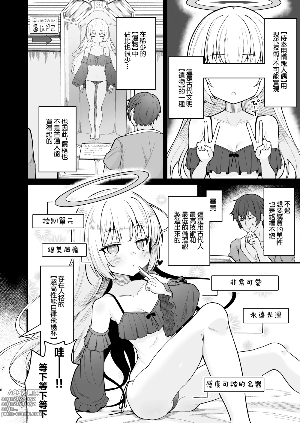 Page 5 of doujinshi 面無表請的人造天使說到底也就是個飛機杯