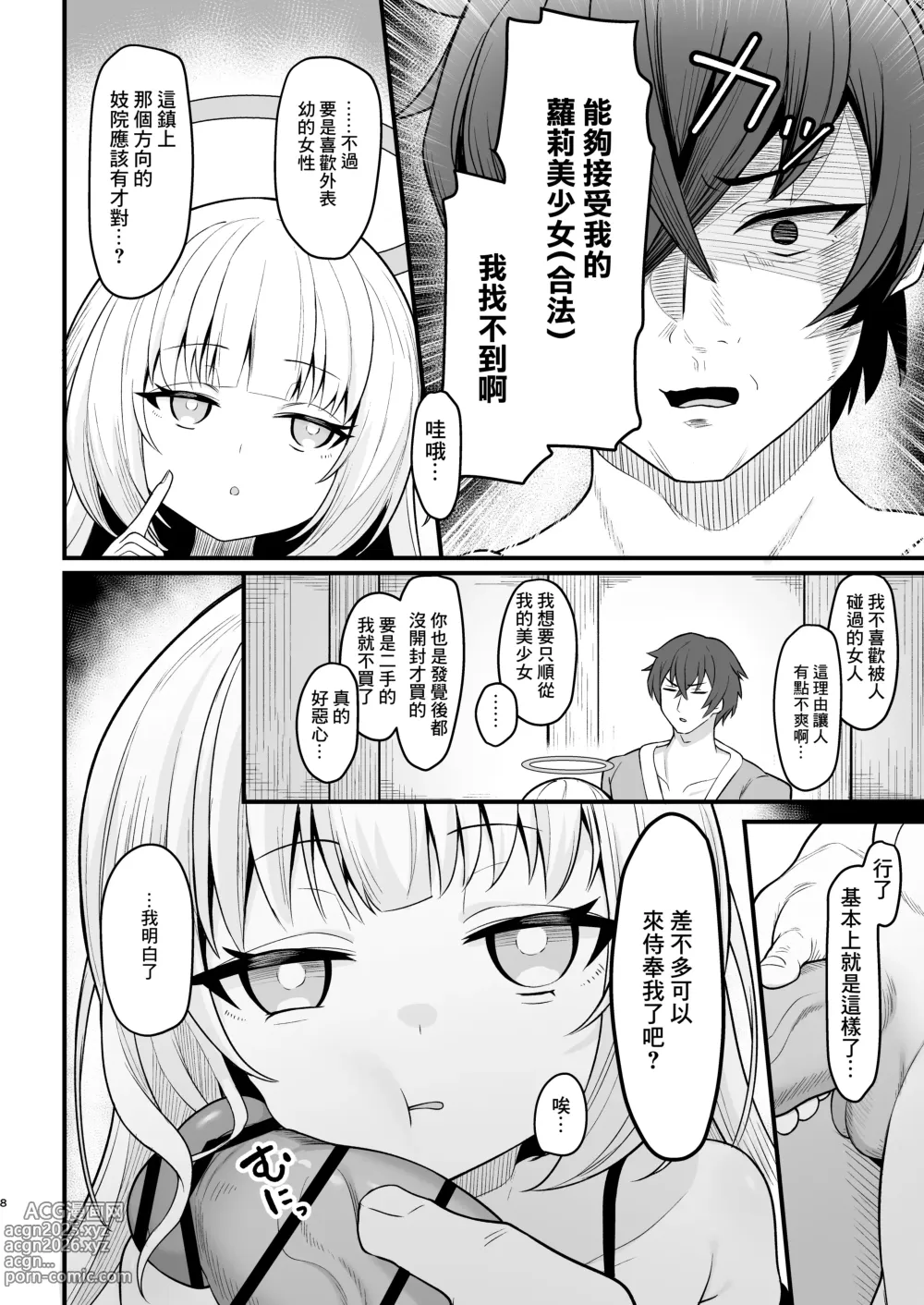 Page 7 of doujinshi 面無表請的人造天使說到底也就是個飛機杯