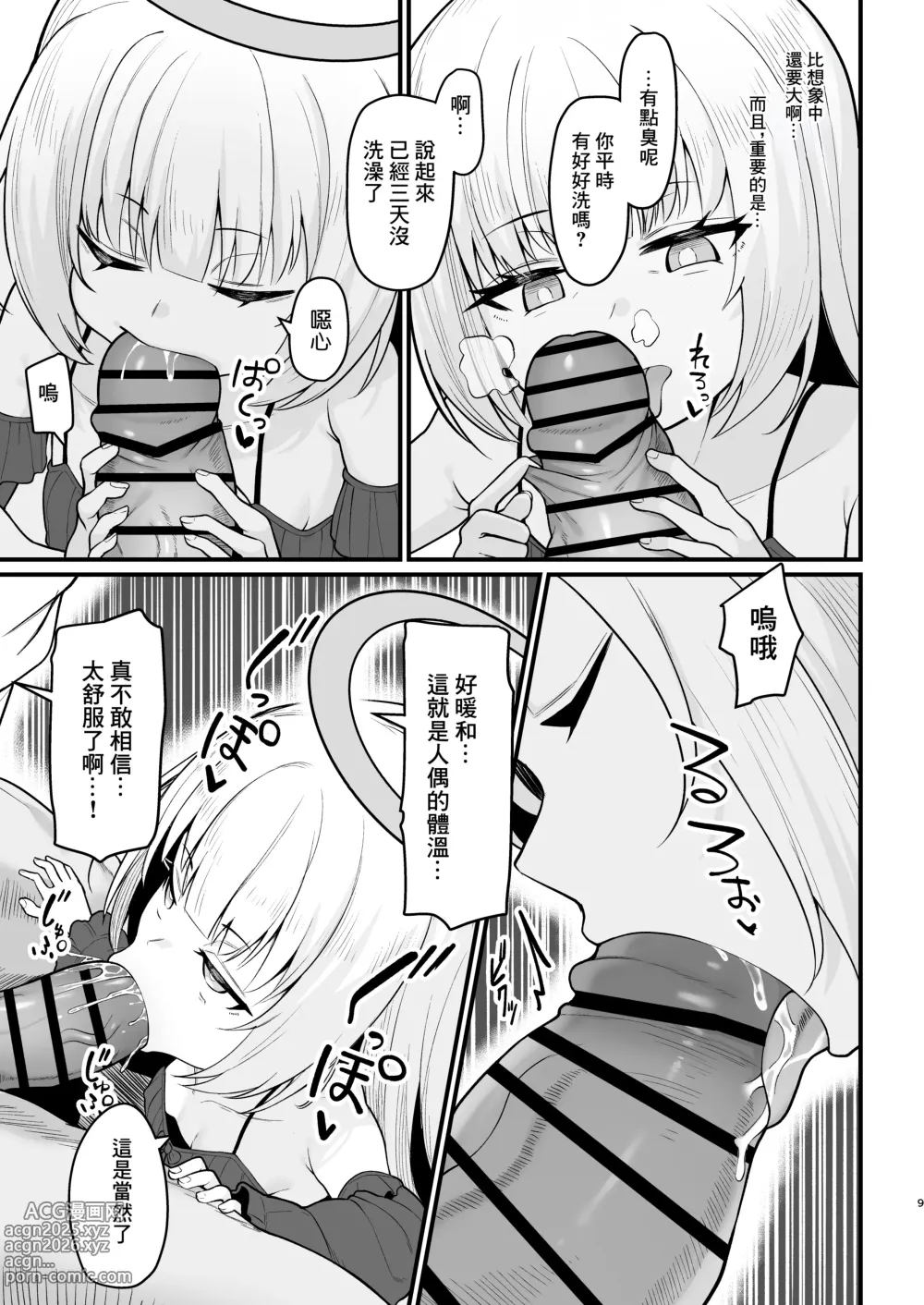 Page 8 of doujinshi 面無表請的人造天使說到底也就是個飛機杯