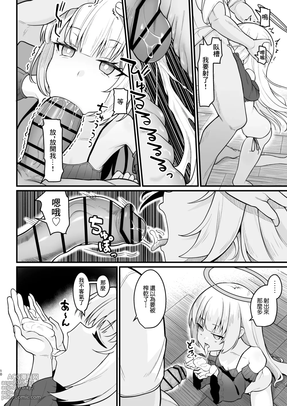 Page 9 of doujinshi 面無表請的人造天使說到底也就是個飛機杯