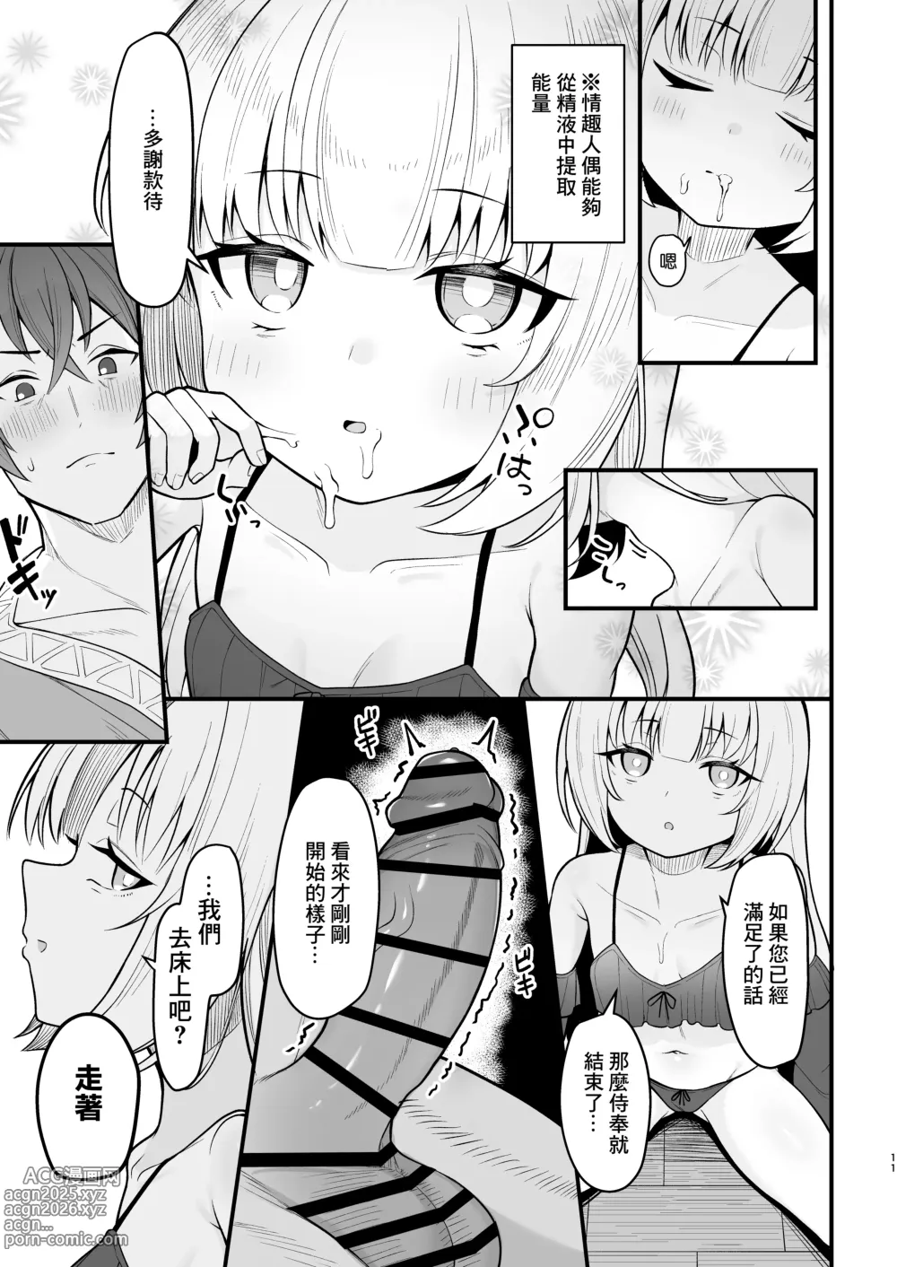 Page 10 of doujinshi 面無表請的人造天使說到底也就是個飛機杯