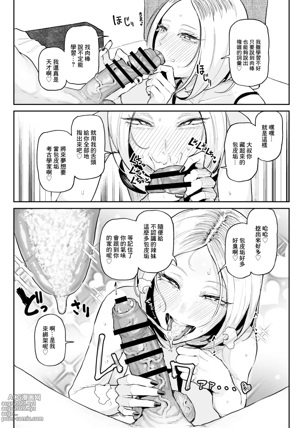 Page 12 of doujinshi 最喜歡包皮垢還聞雞兒的辣妹邊親邊乾的精液打嗝