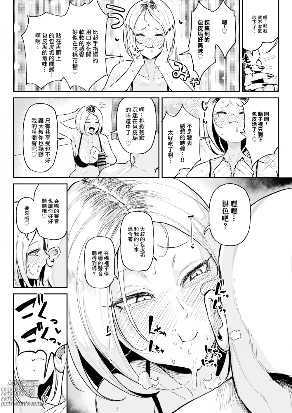 Page 13 of doujinshi 最喜歡包皮垢還聞雞兒的辣妹邊親邊乾的精液打嗝