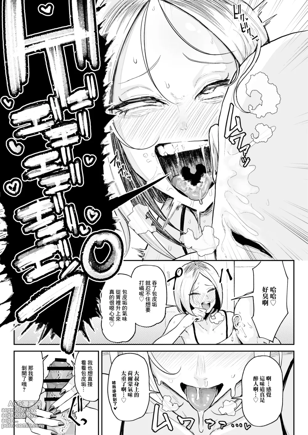 Page 14 of doujinshi 最喜歡包皮垢還聞雞兒的辣妹邊親邊乾的精液打嗝