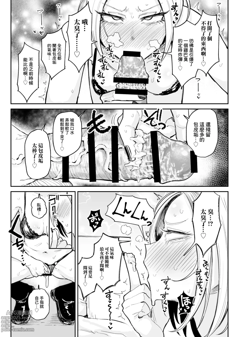 Page 16 of doujinshi 最喜歡包皮垢還聞雞兒的辣妹邊親邊乾的精液打嗝