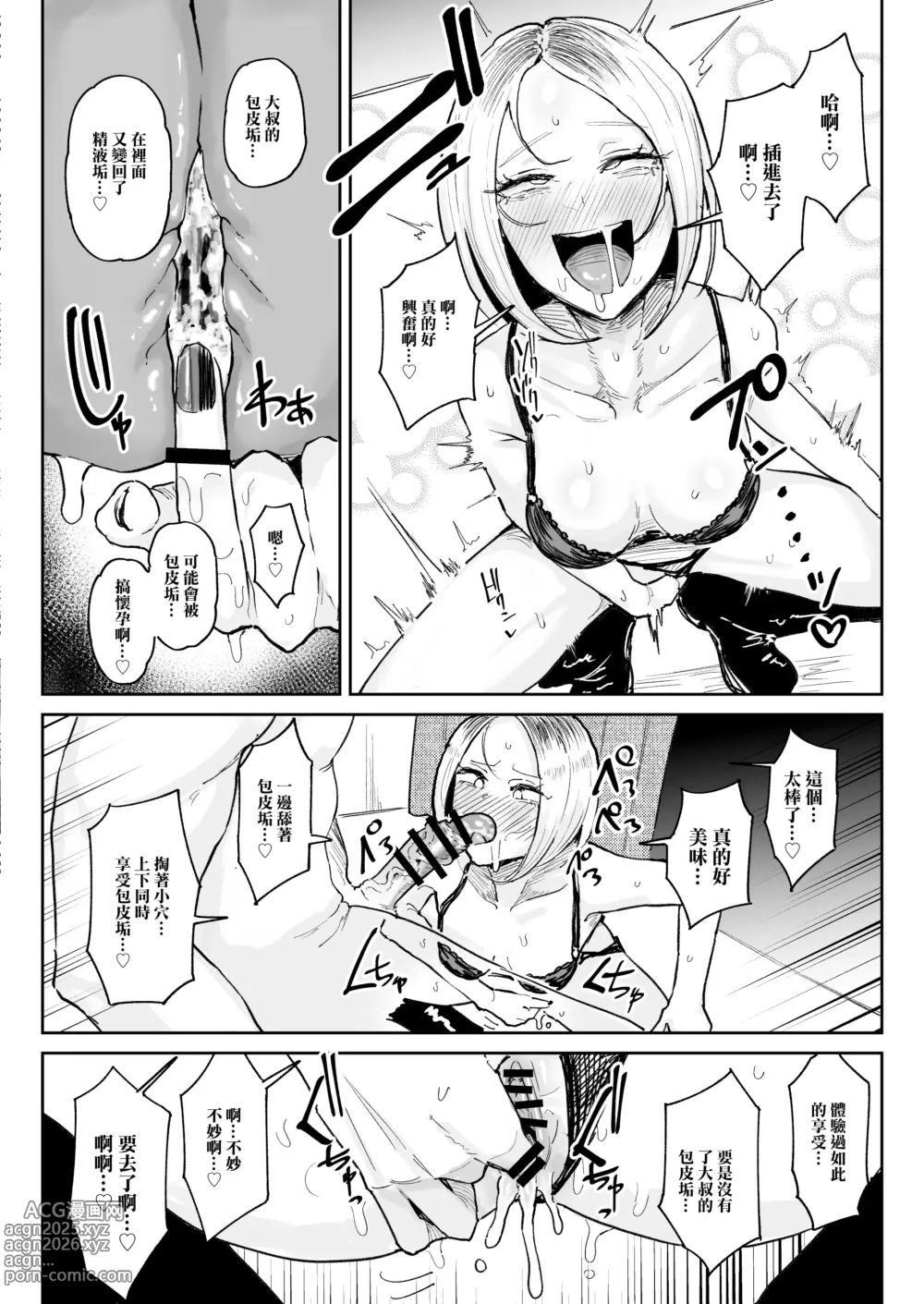 Page 17 of doujinshi 最喜歡包皮垢還聞雞兒的辣妹邊親邊乾的精液打嗝