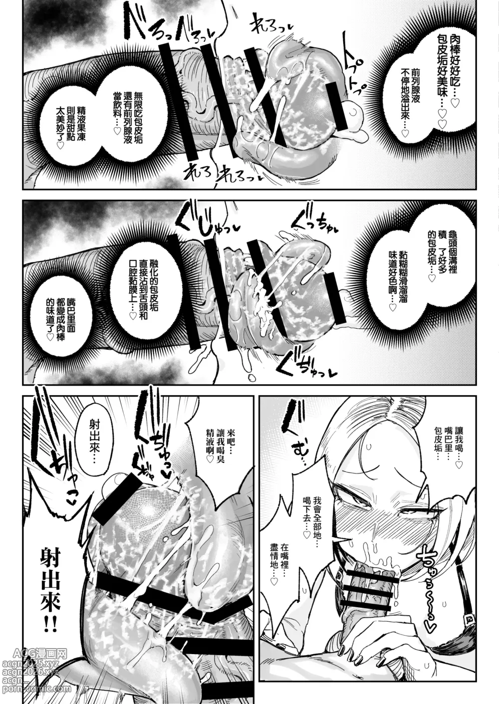 Page 20 of doujinshi 最喜歡包皮垢還聞雞兒的辣妹邊親邊乾的精液打嗝