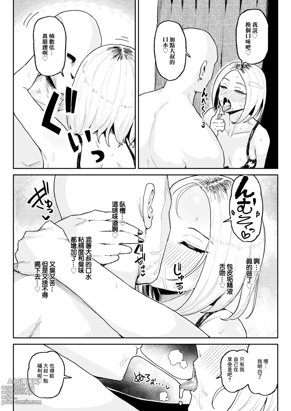 Page 23 of doujinshi 最喜歡包皮垢還聞雞兒的辣妹邊親邊乾的精液打嗝