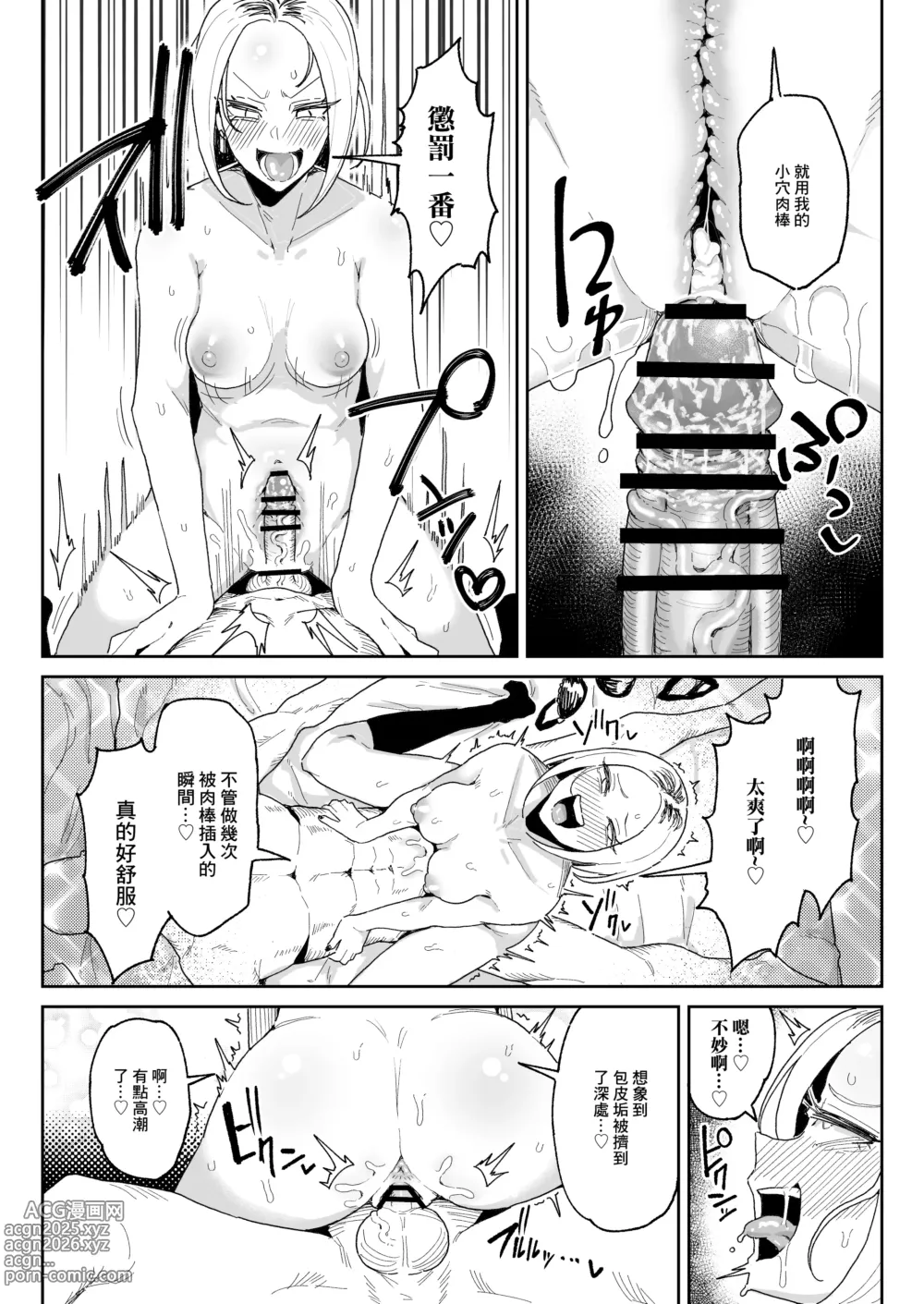 Page 27 of doujinshi 最喜歡包皮垢還聞雞兒的辣妹邊親邊乾的精液打嗝