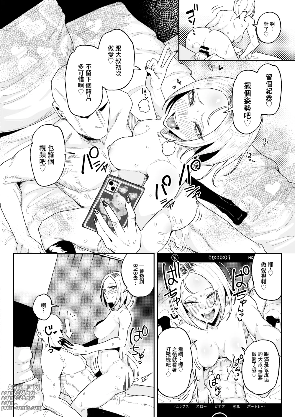 Page 29 of doujinshi 最喜歡包皮垢還聞雞兒的辣妹邊親邊乾的精液打嗝