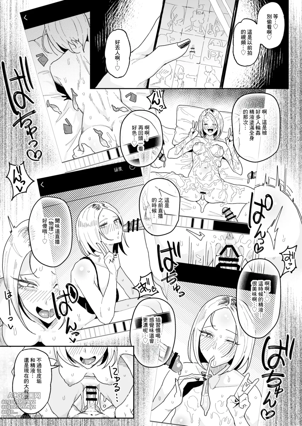 Page 30 of doujinshi 最喜歡包皮垢還聞雞兒的辣妹邊親邊乾的精液打嗝