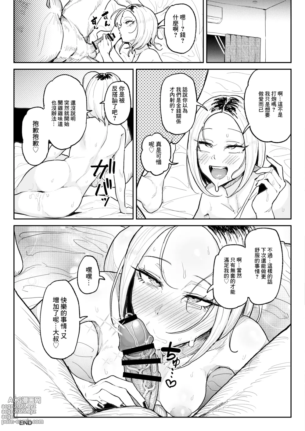 Page 34 of doujinshi 最喜歡包皮垢還聞雞兒的辣妹邊親邊乾的精液打嗝