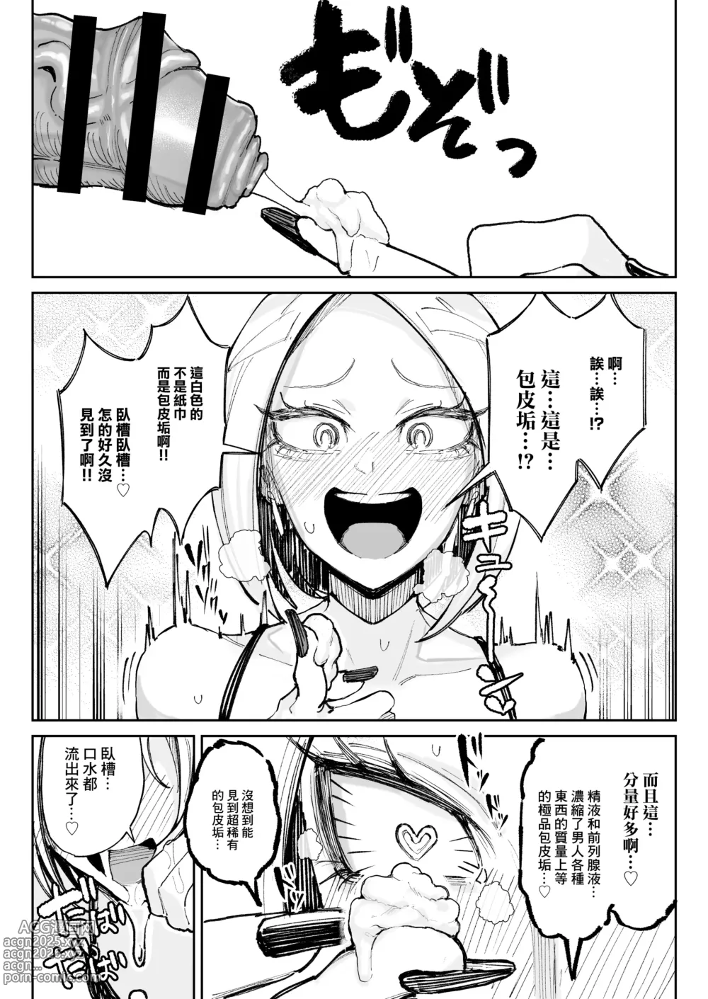 Page 9 of doujinshi 最喜歡包皮垢還聞雞兒的辣妹邊親邊乾的精液打嗝