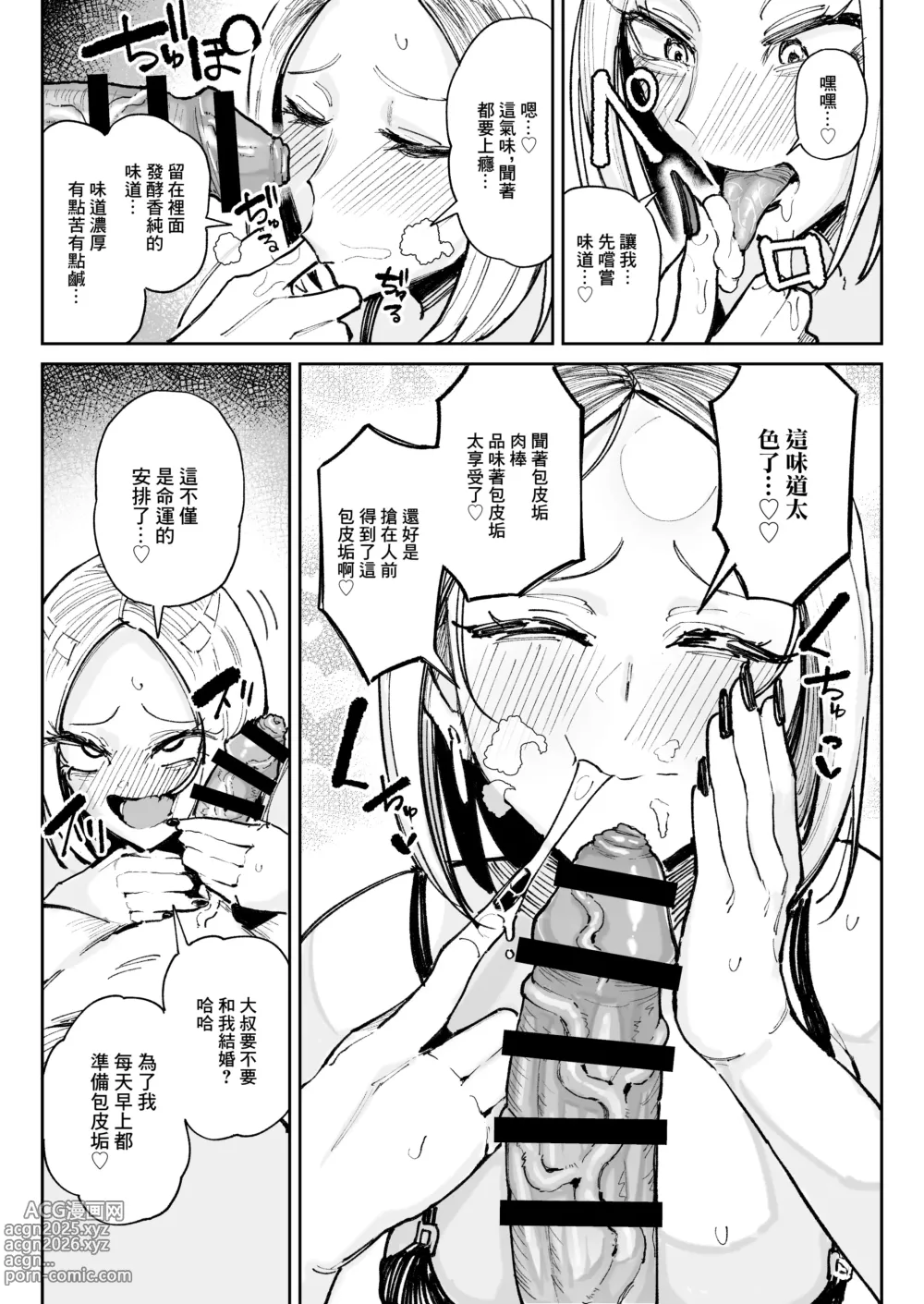 Page 10 of doujinshi 最喜歡包皮垢還聞雞兒的辣妹邊親邊乾的精液打嗝