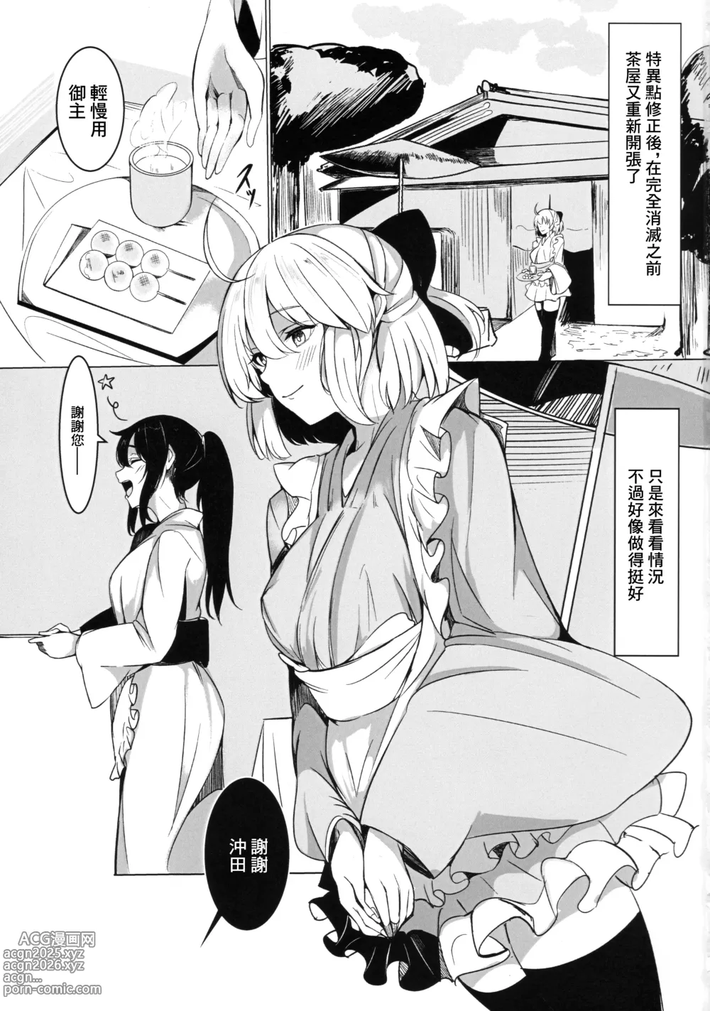 Page 2 of doujinshi 茶屋休憩